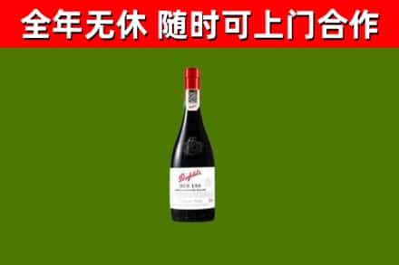 丹徒回收奔富红酒